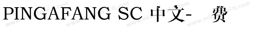 PINGAFANG SC 中文字体转换